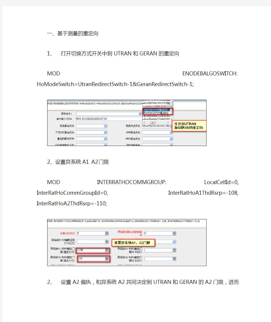 LTE重定向至23G网络