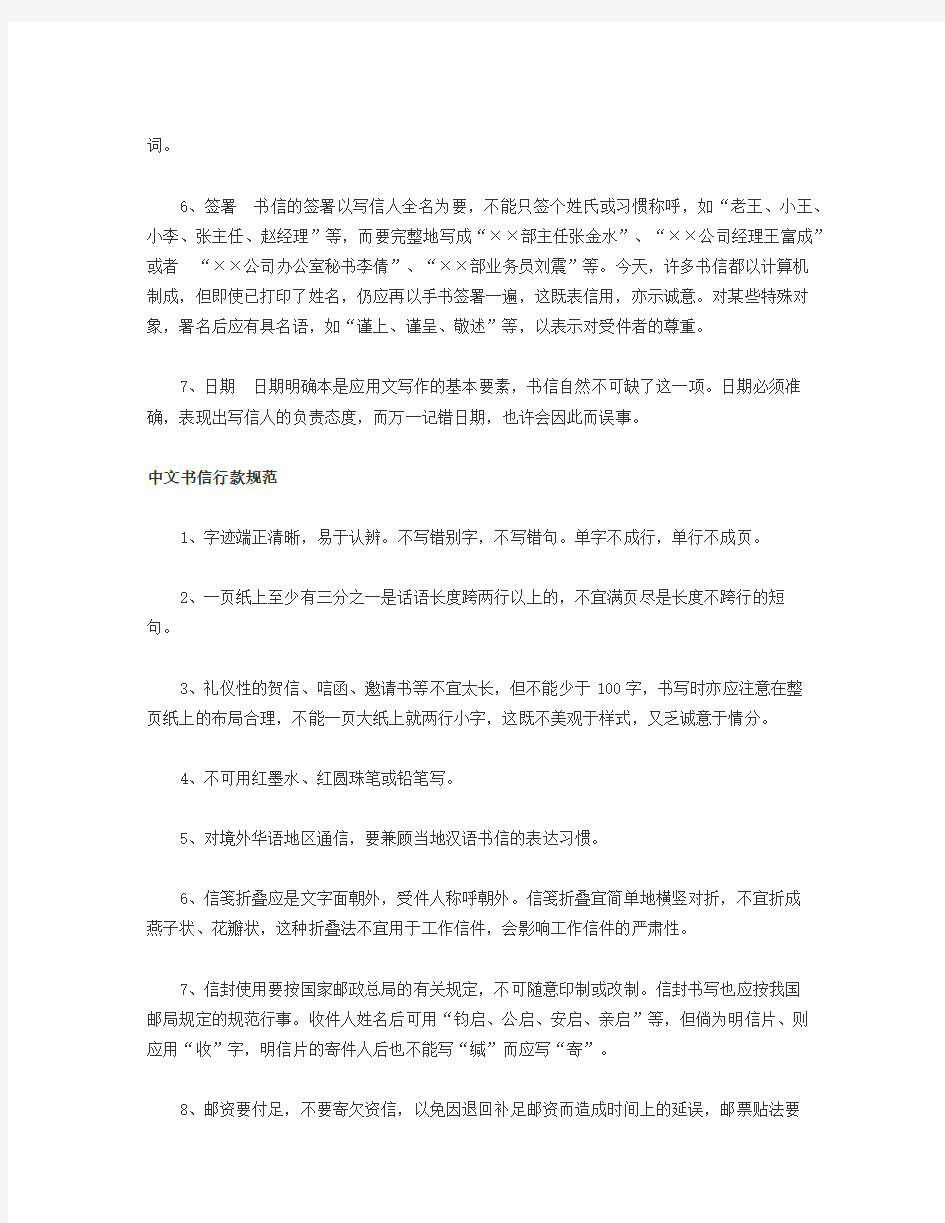 中文书信格式及要求