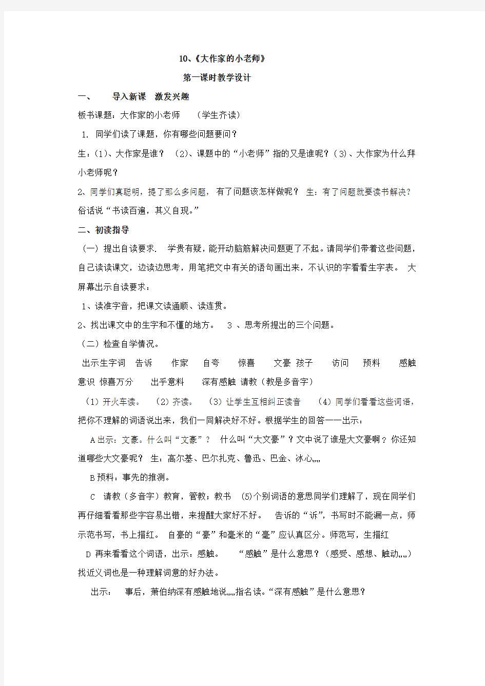 大作家的小老师教案