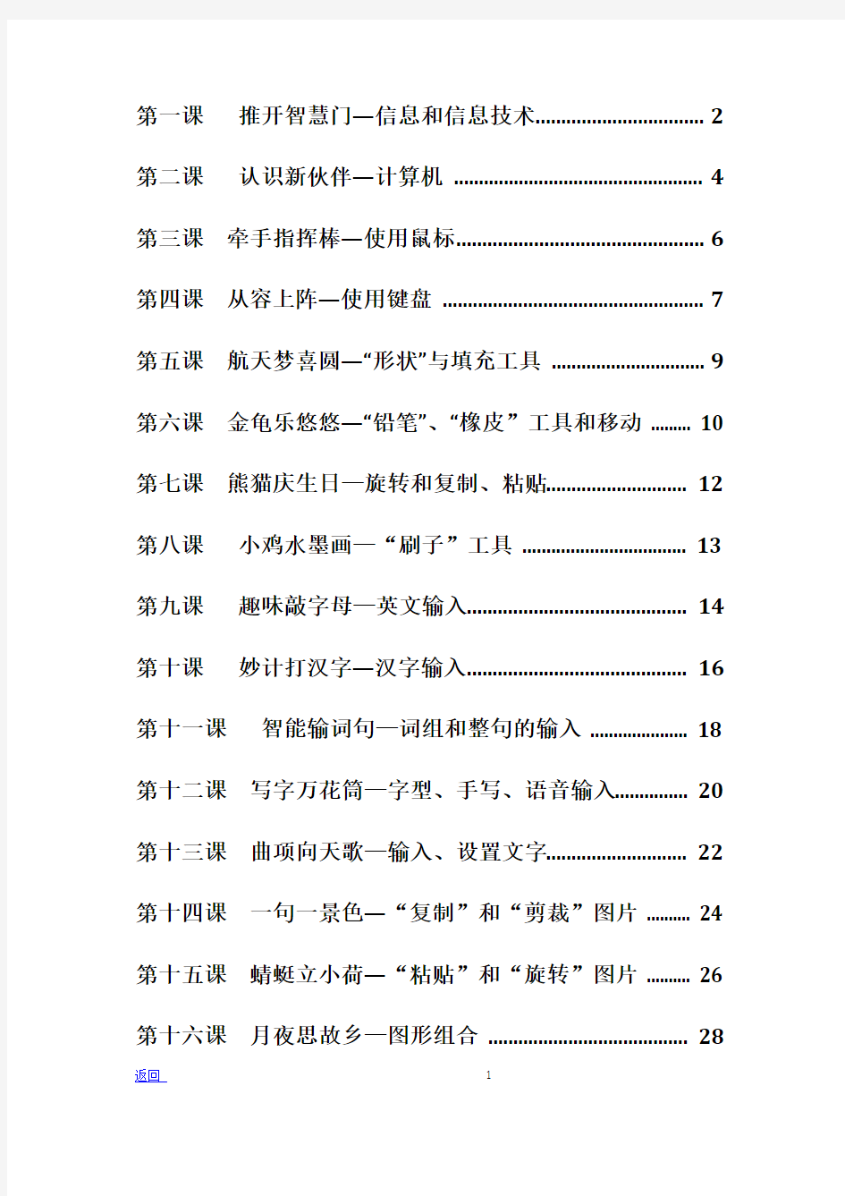 三年级信息技术教案(全册)