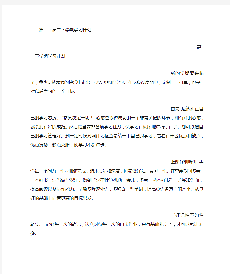 高二下学期学习计划