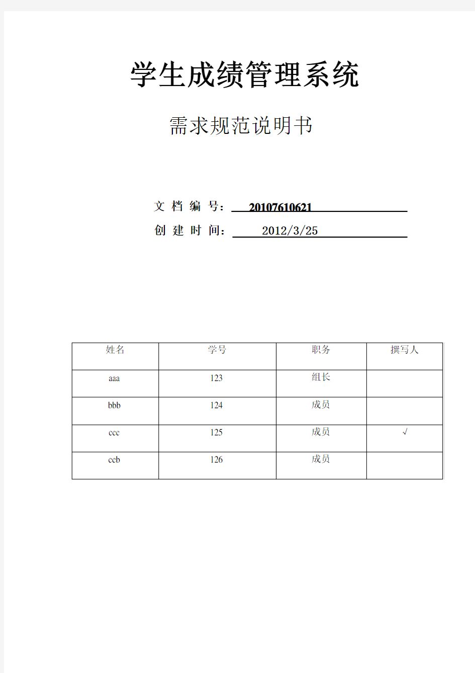 软件工程学生信息管理需求分析实例