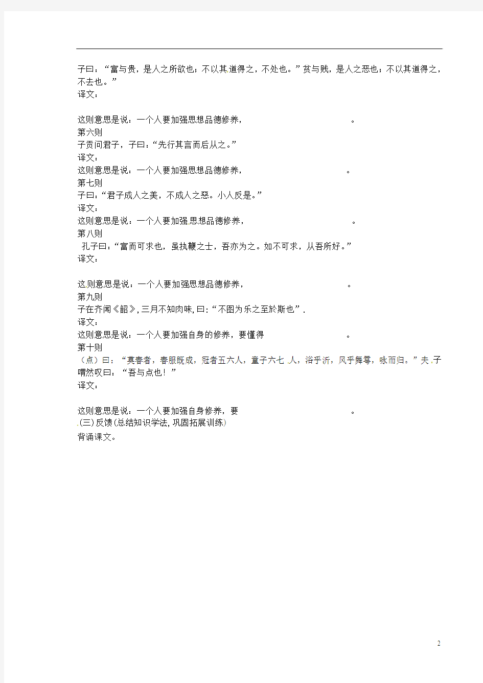 湖南省隆回县万和实验学校九年级语文上册《论语》十则导学案