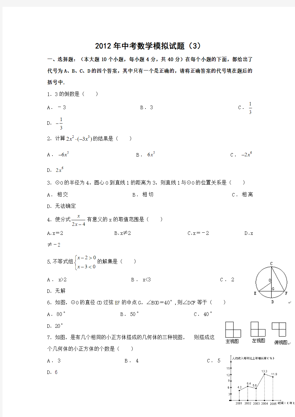 2012年数学中考模拟试题(3)及答案