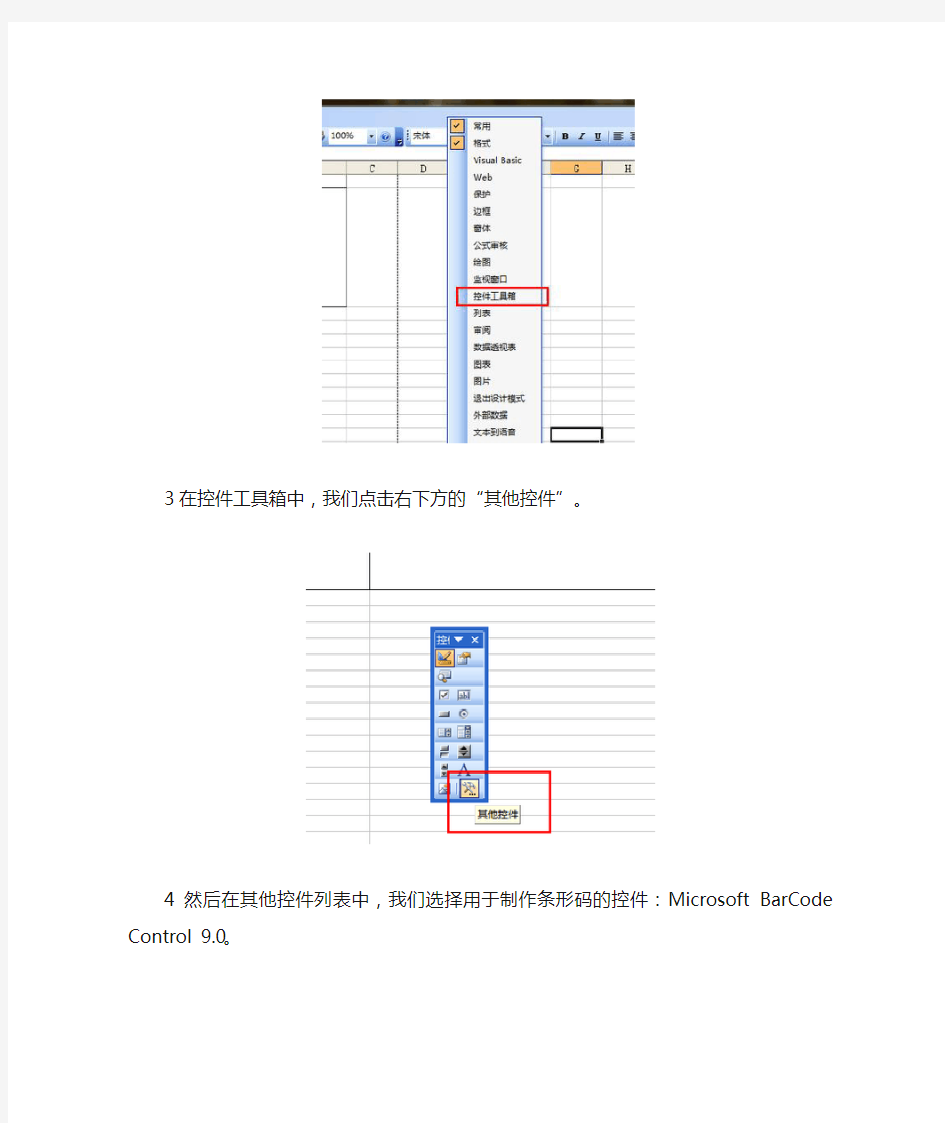 巧用Excel制作条形码流程