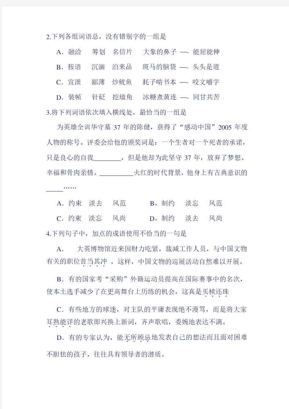 2006年高考语文试卷及答案(北京)