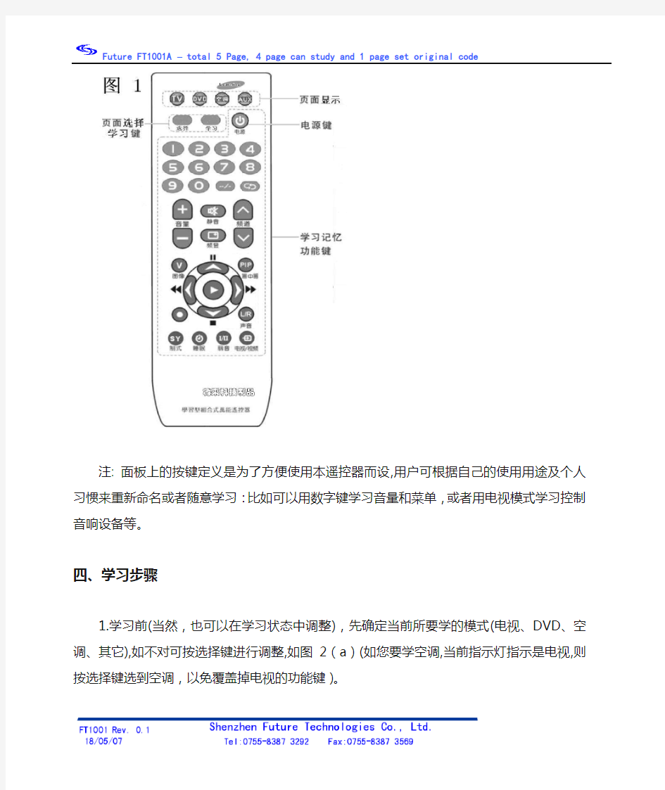 智能型遥控器使用说明书