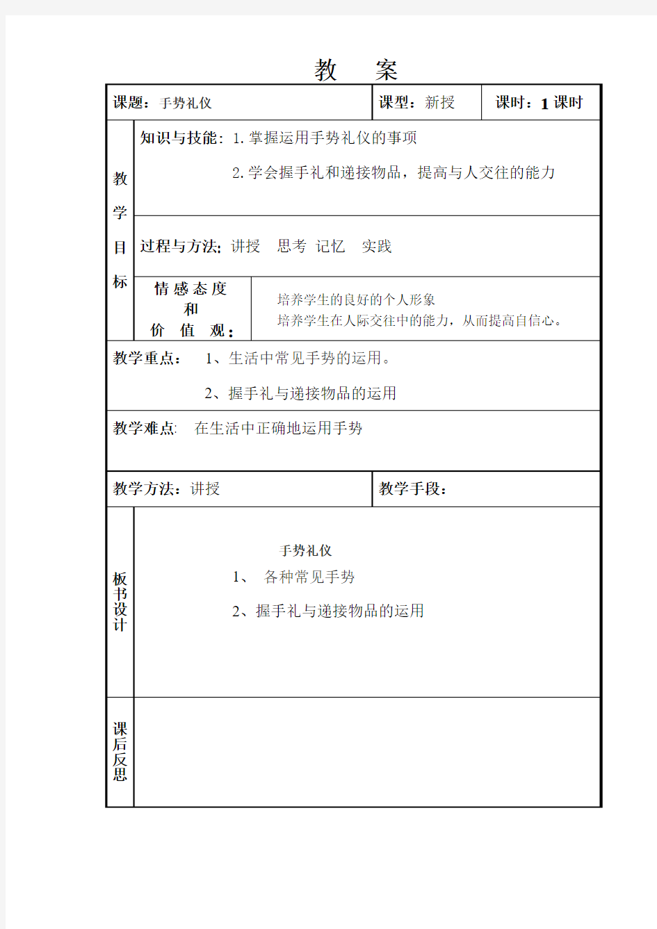 礼仪教案--手势