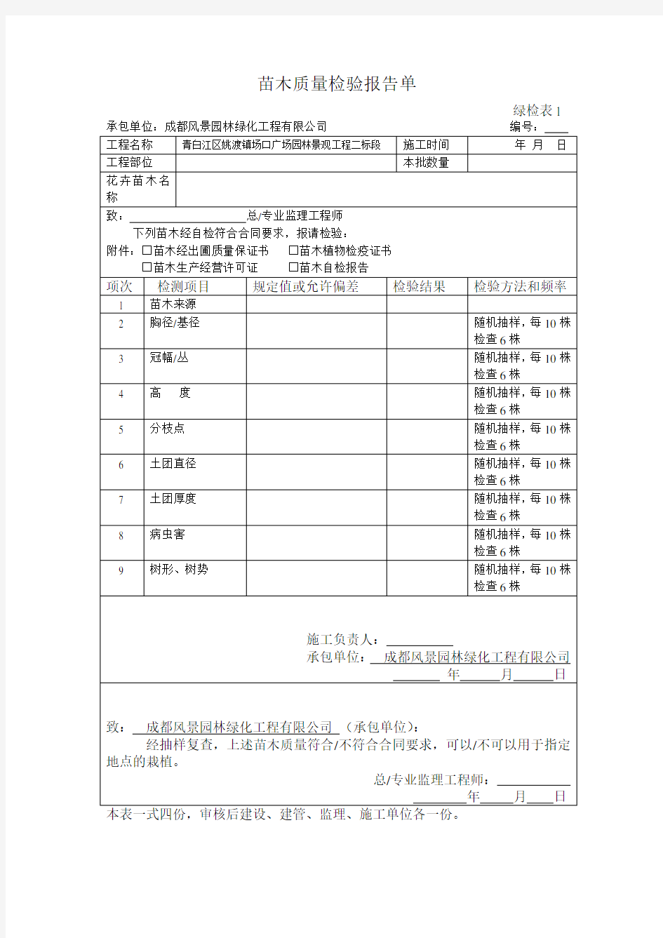 苗木质量检验报告单