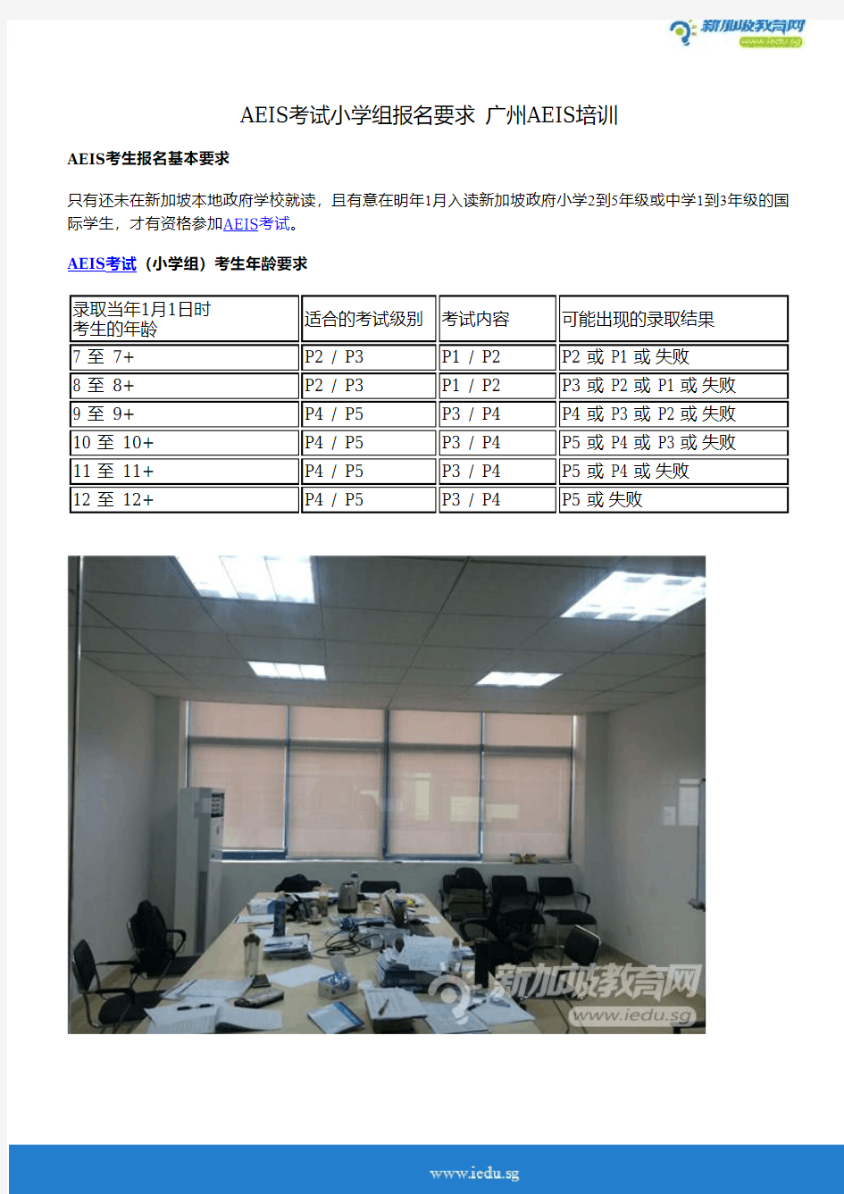 AEIS考试小学组报名要求 广州AEIS培训