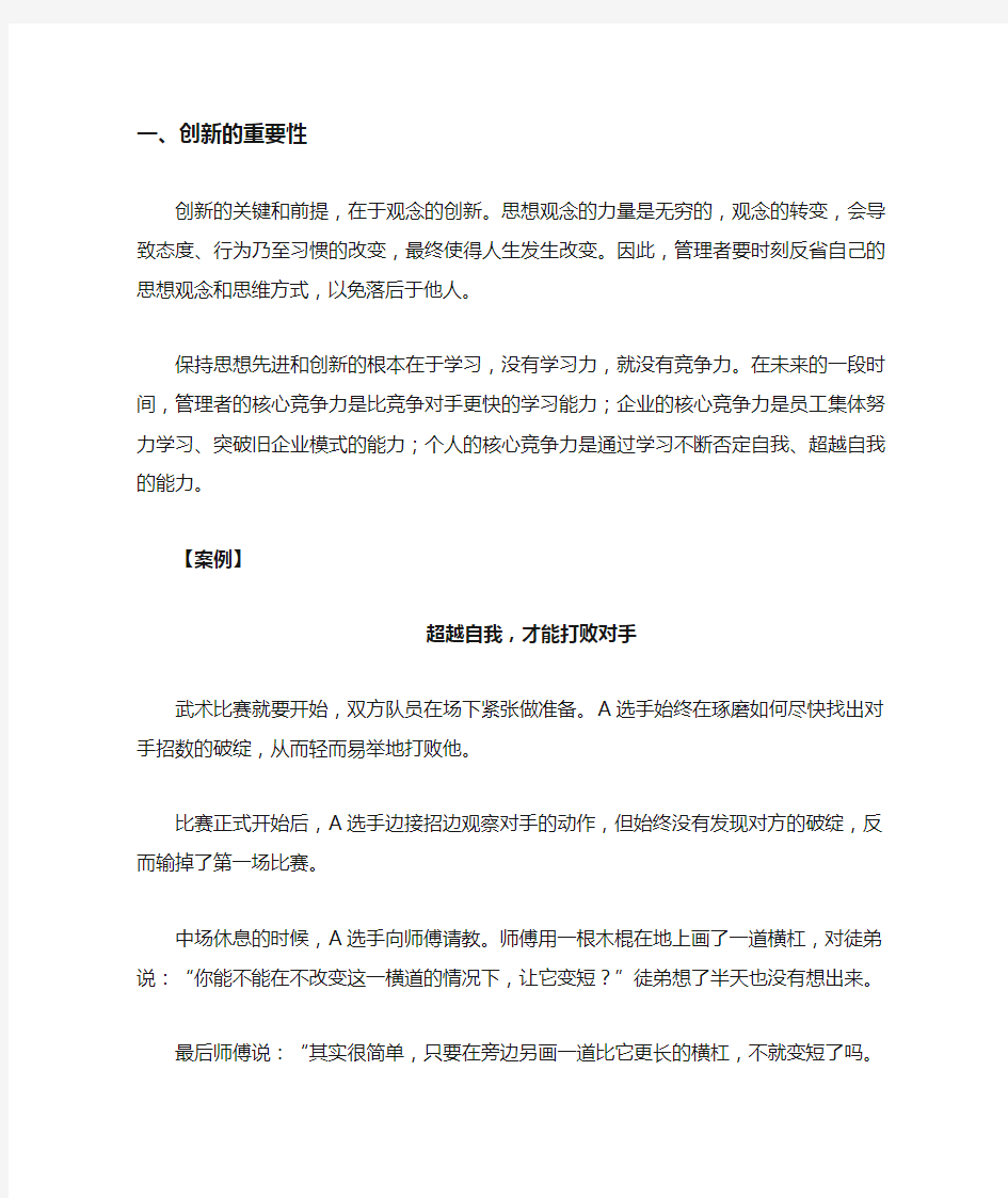 创新的重要性