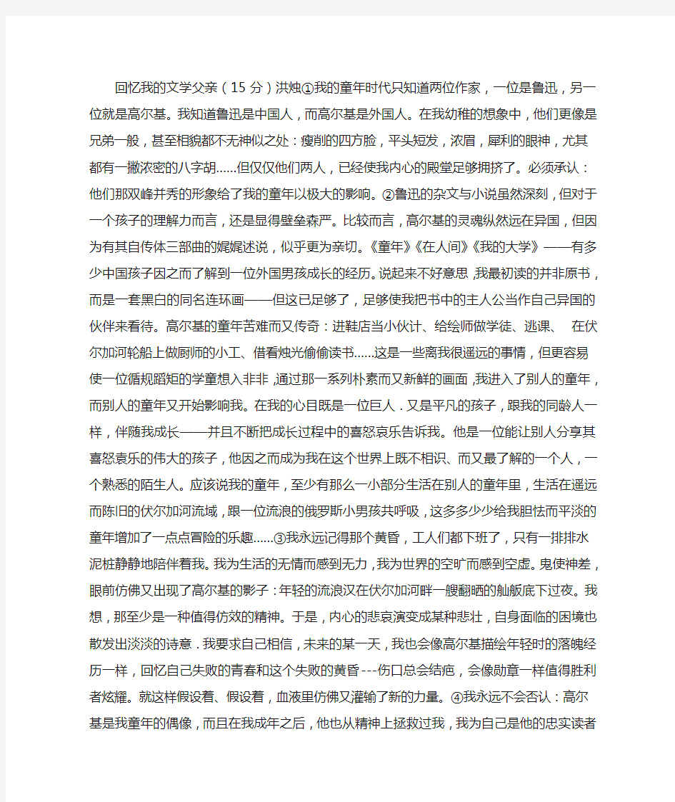 《回忆我的文学父亲》阅读附答案