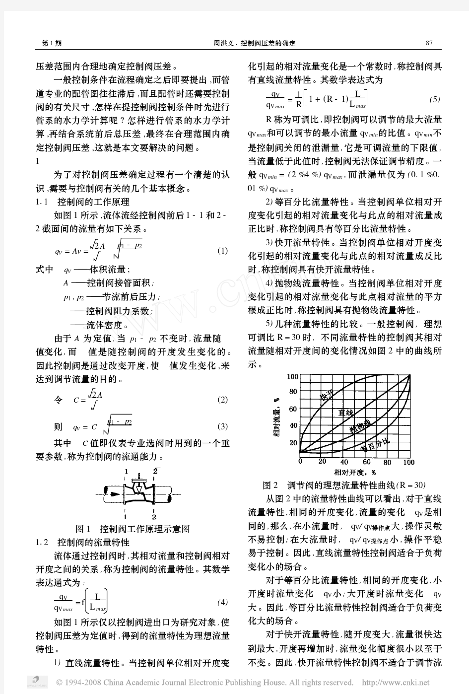 控制阀压差的确定[1]