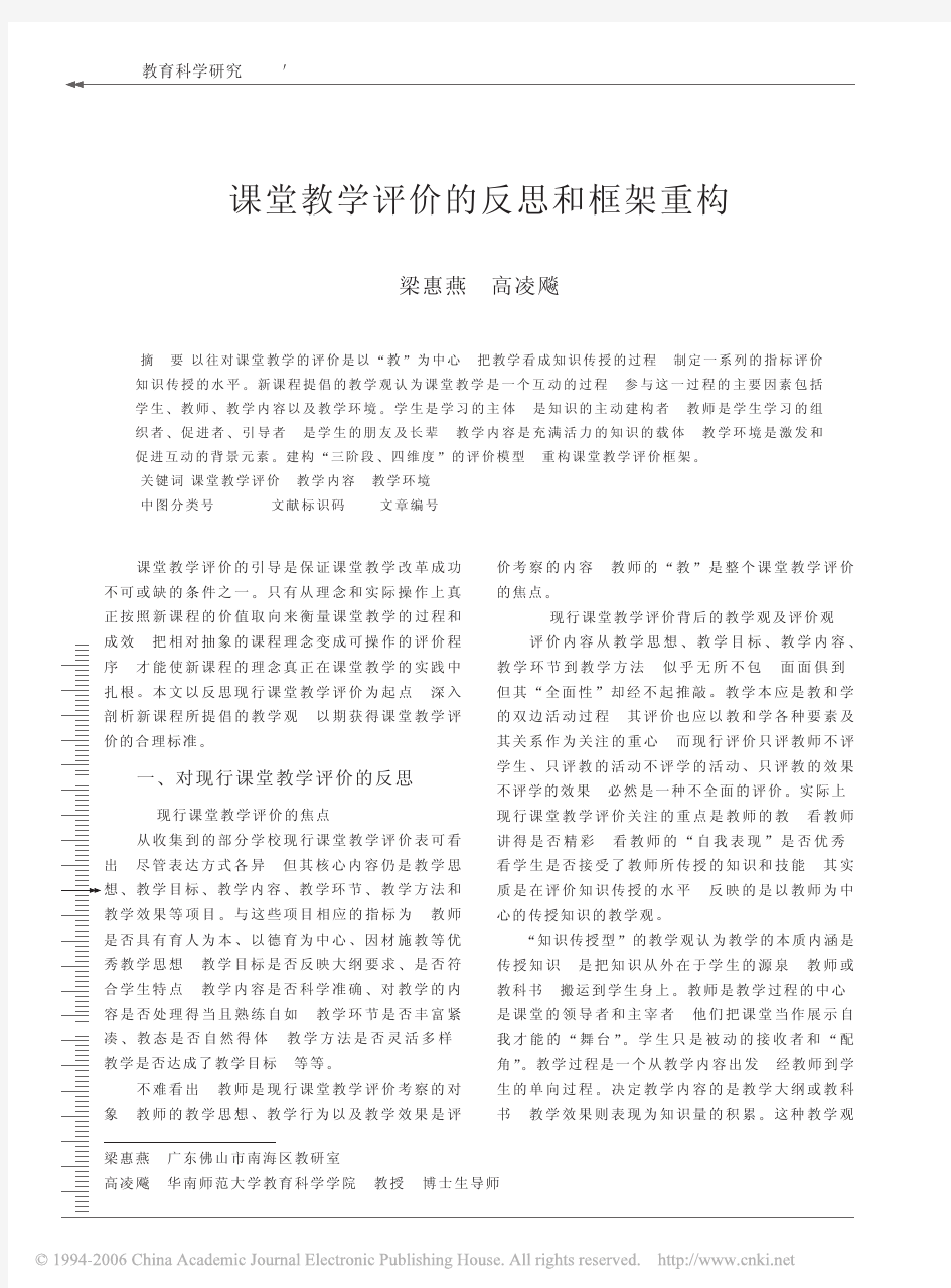 课堂教学评价的反思和框架重构