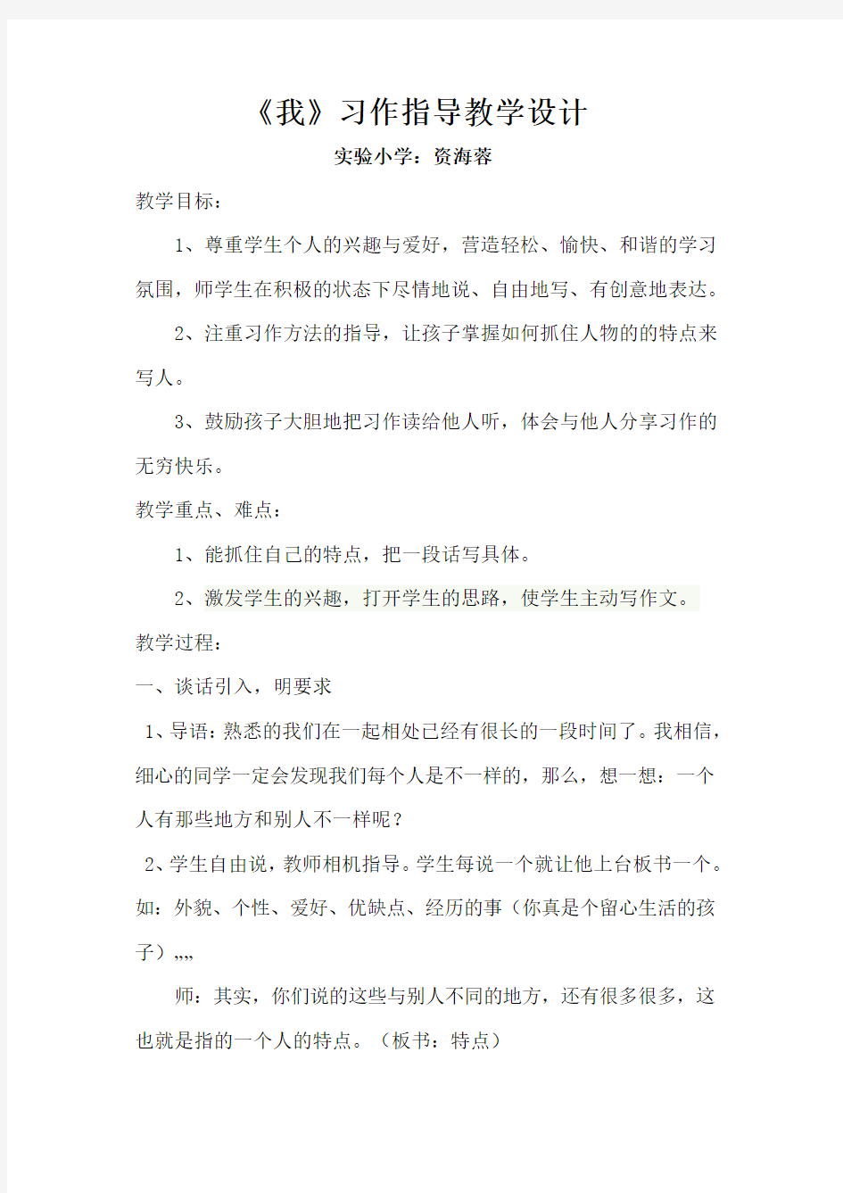 《介绍我自己》作文教案