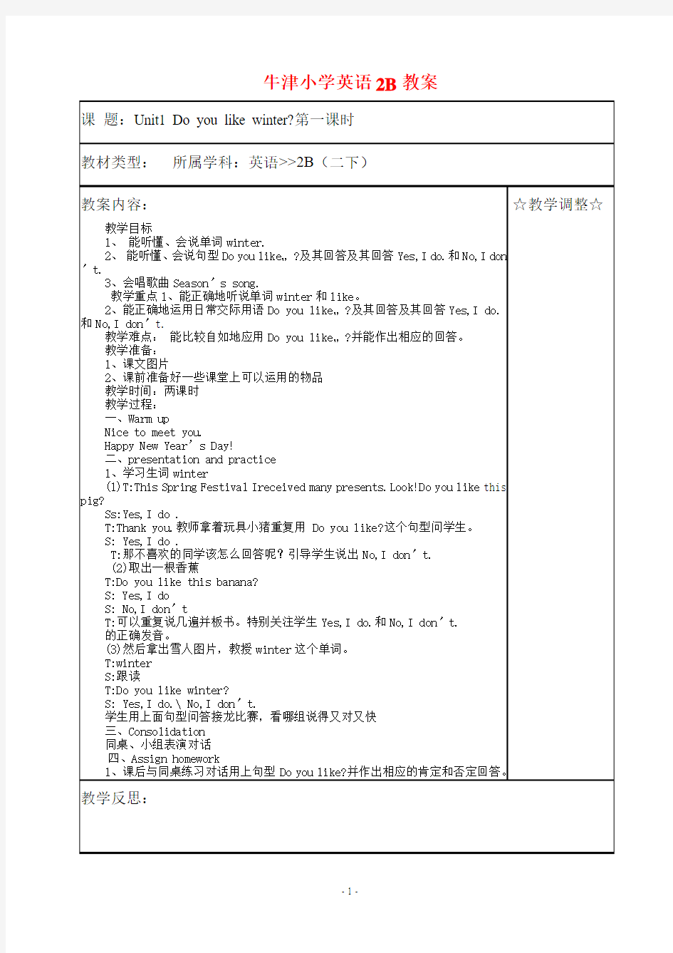 牛津小学英语2B教案(全册)