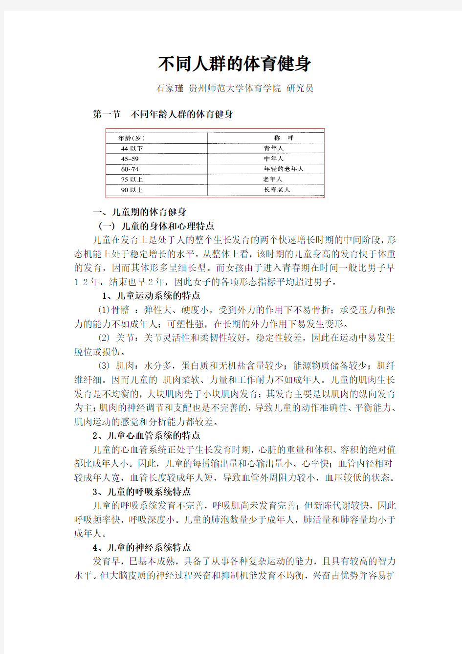 不同人群的体育健身