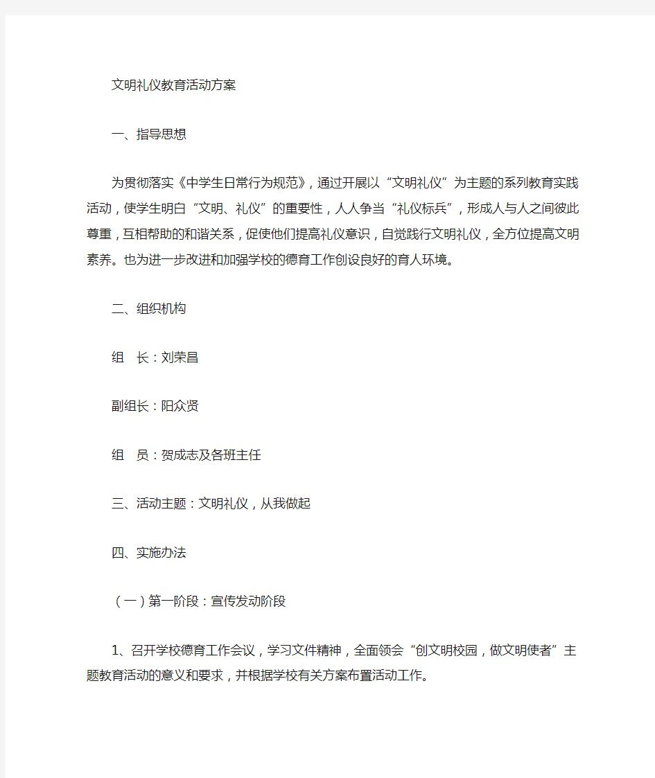 文明礼仪教育活动