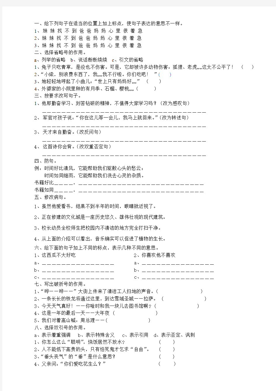 给下列句子在适当的位置上加上标点