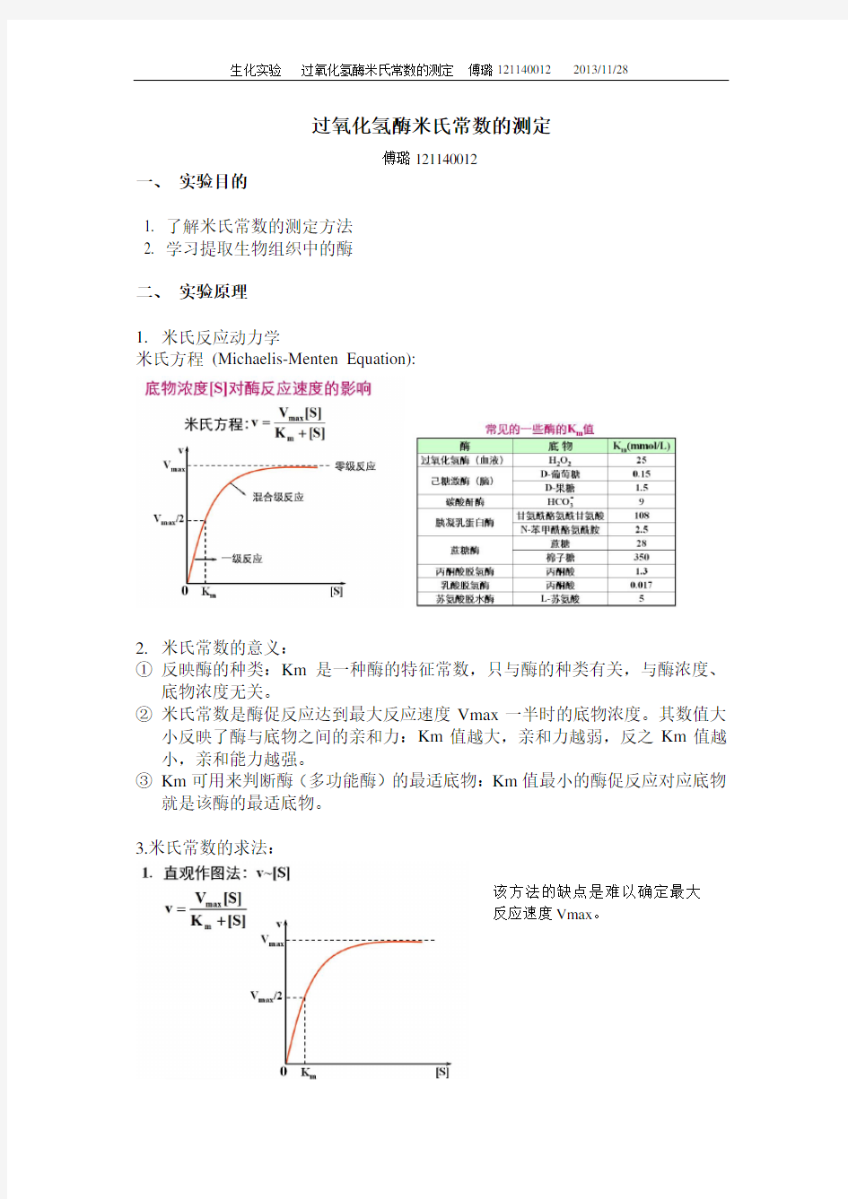 过氧化氢酶米氏常数的测定