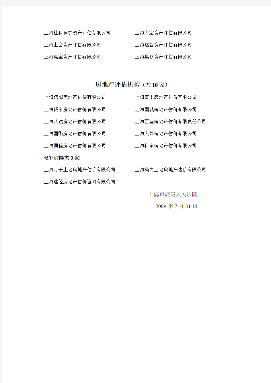 上海法院司法委托机构名册