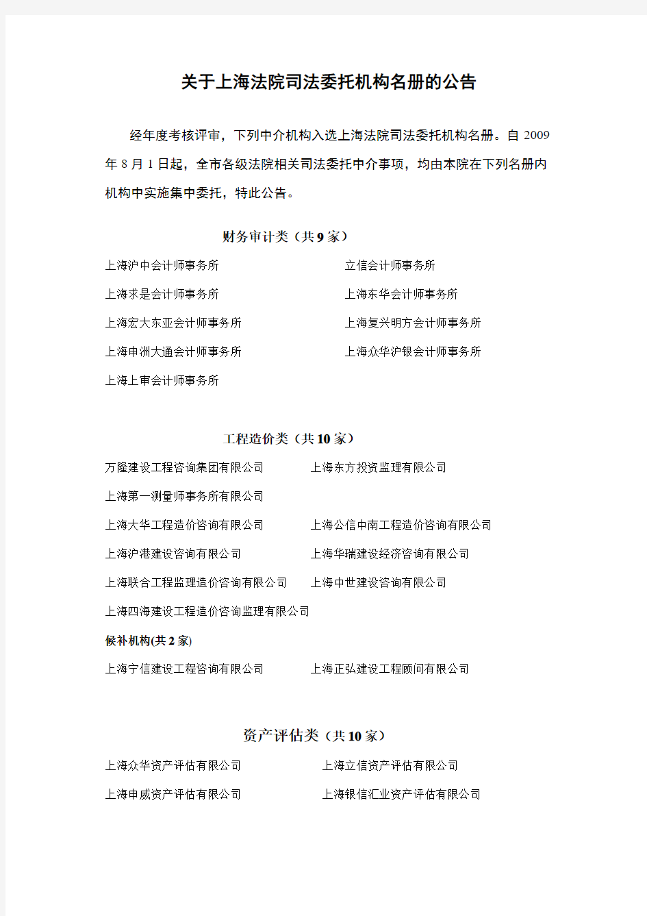 上海法院司法委托机构名册