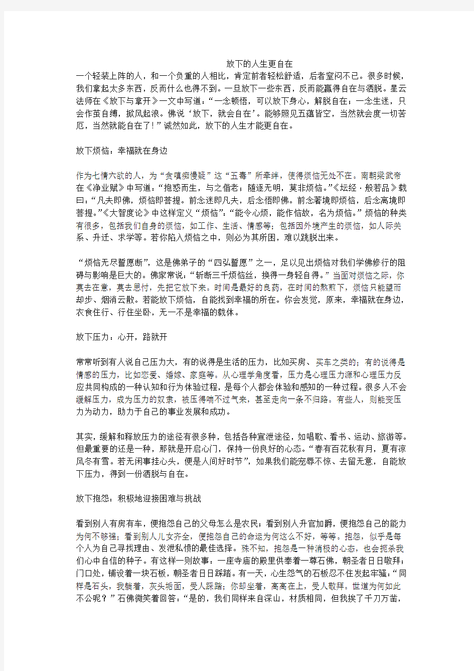 放下的人生更自在