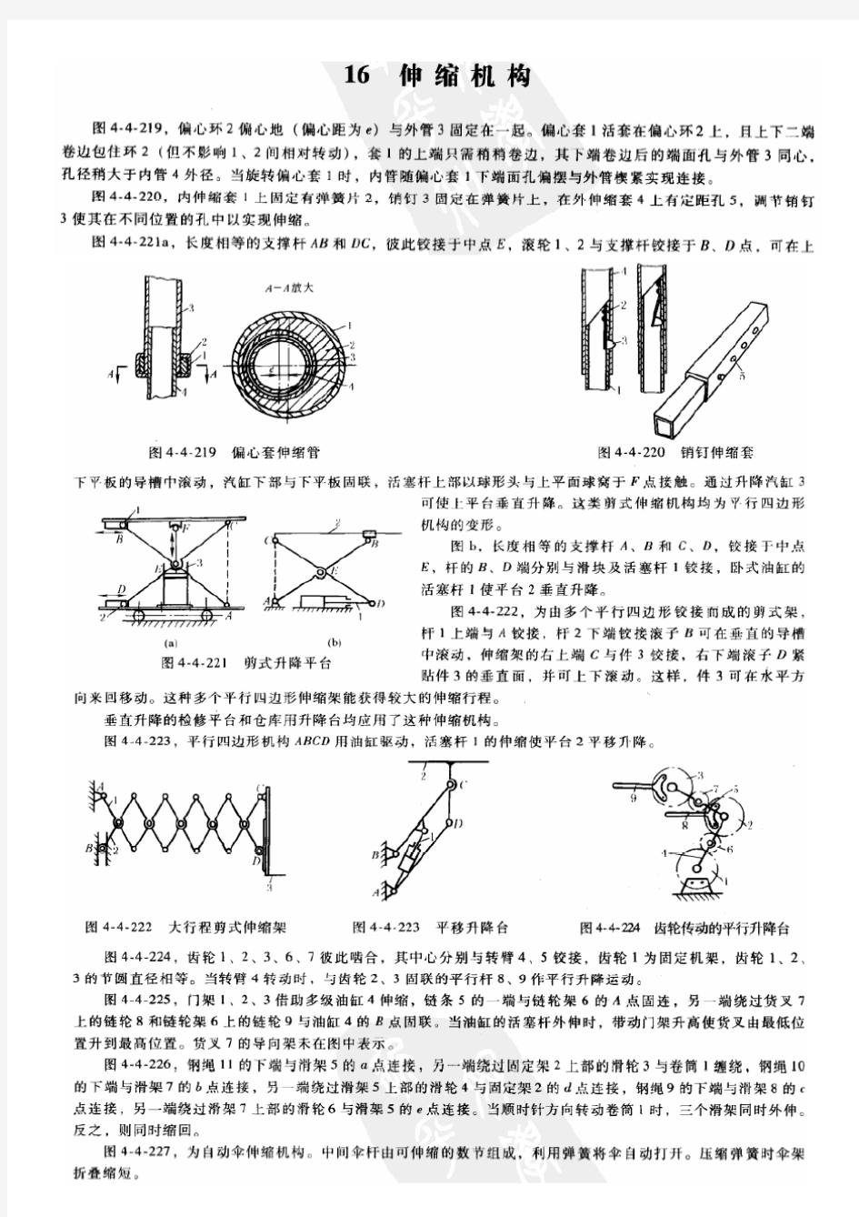 机构运动简图符号及伸缩机构实例