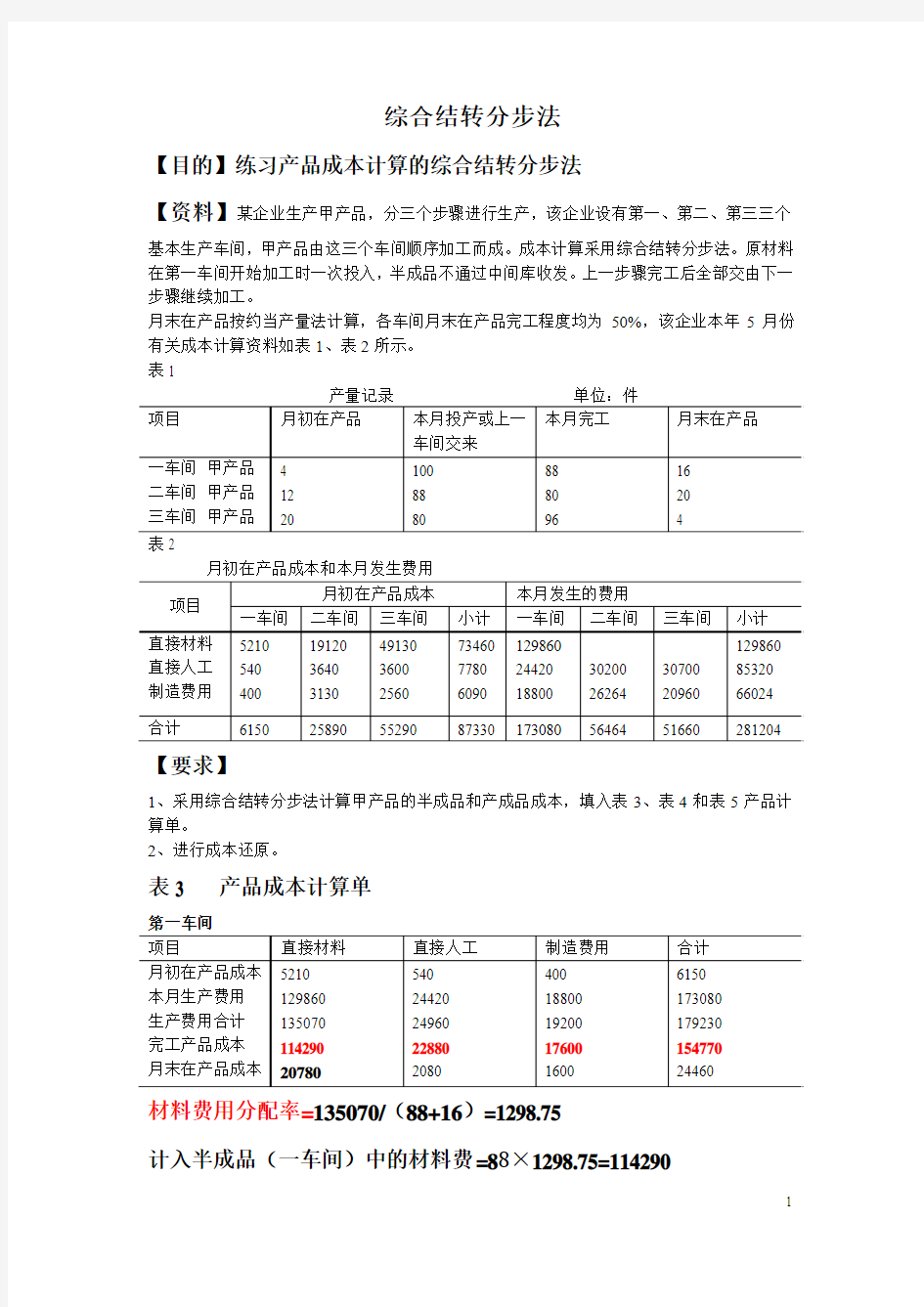 综合结转分步法答案