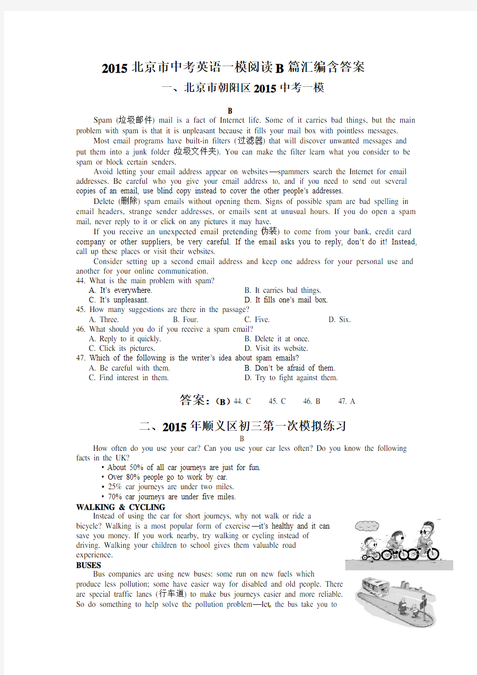 2015北京市中考英语一模阅读B篇汇编含答案