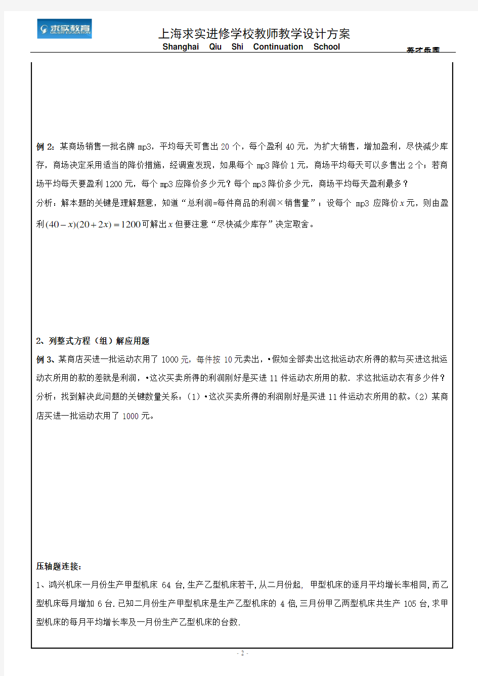 八年级列方程(组)解应用题教案及练习