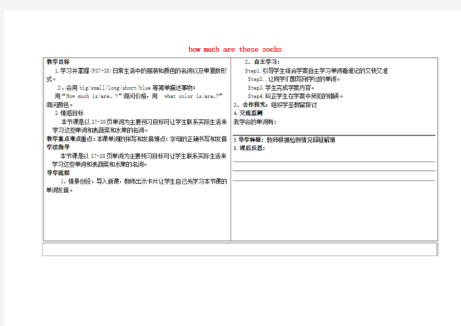 七年级英语上册 Unit 7 How much are these socks教学案新版人教新目标版