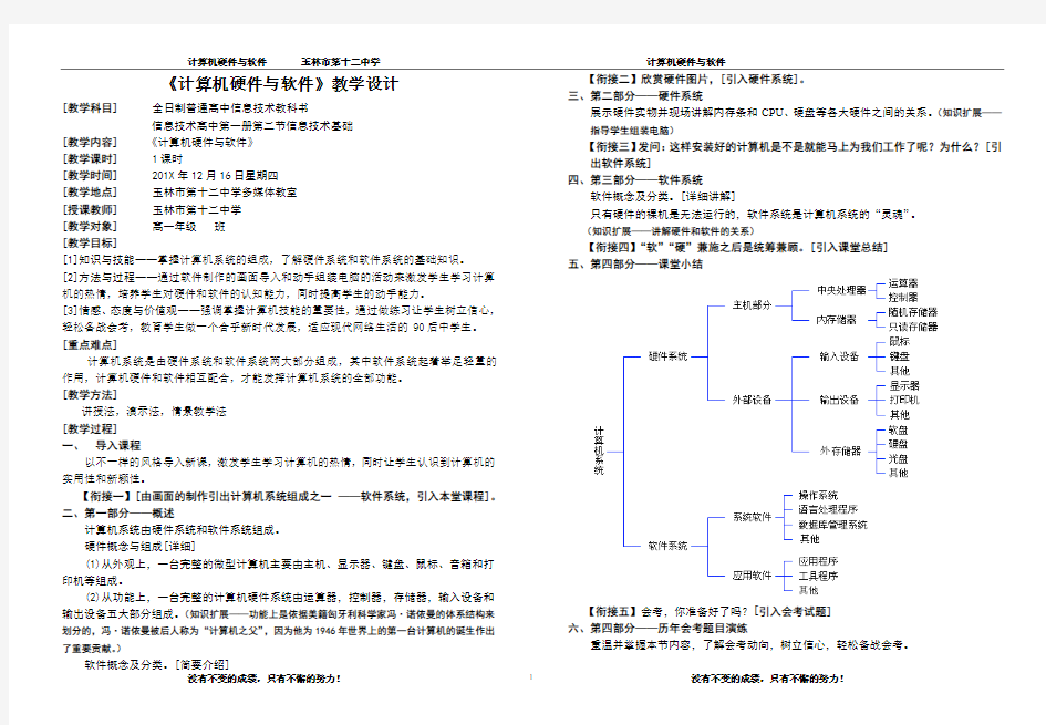 计算机硬件与软件-教学设计