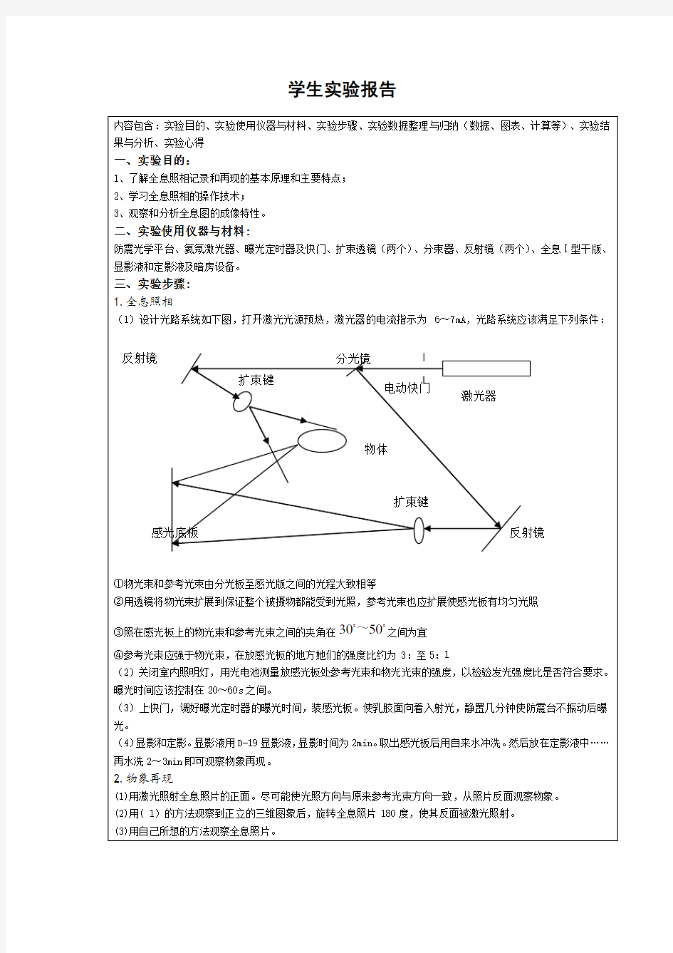 全息技术实验报告