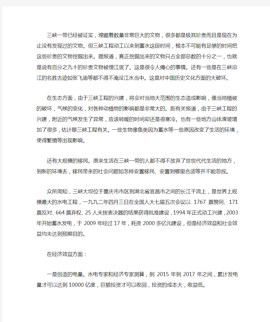 长江三峡的利与弊  资料
