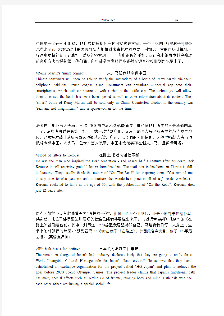 中国日报双语版2015.07.25