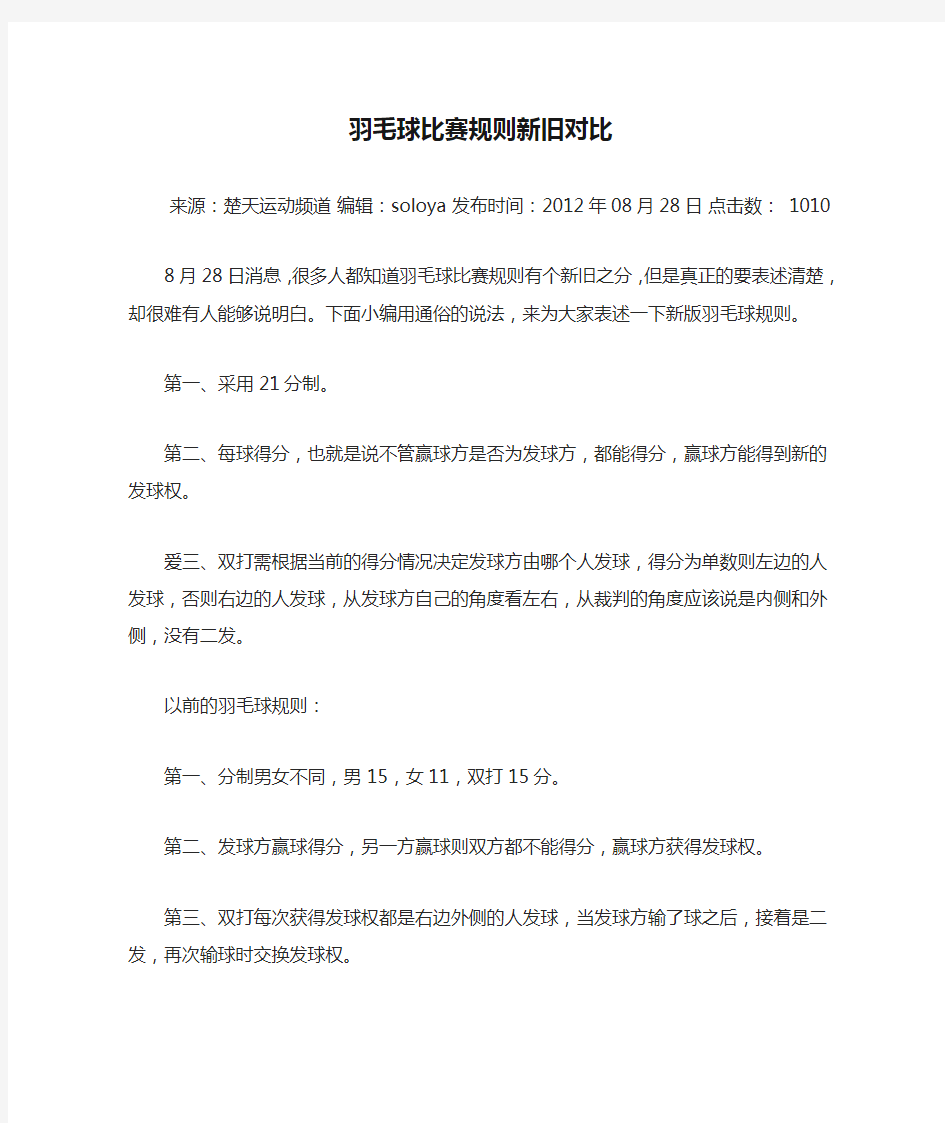 羽毛球比赛规则新旧对比