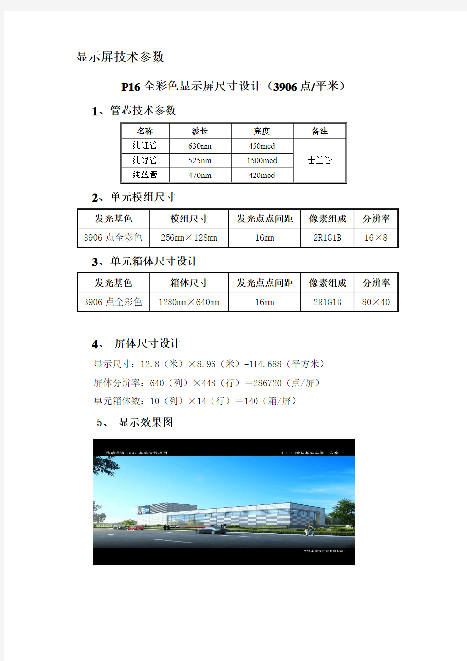 P16-led显示屏技术参数