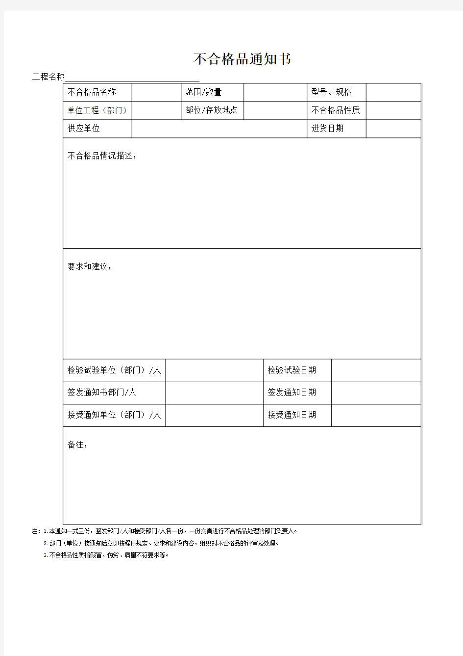 不合格品通知书