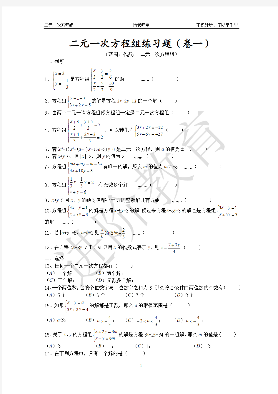 二元一次方程组习题及答案.doc