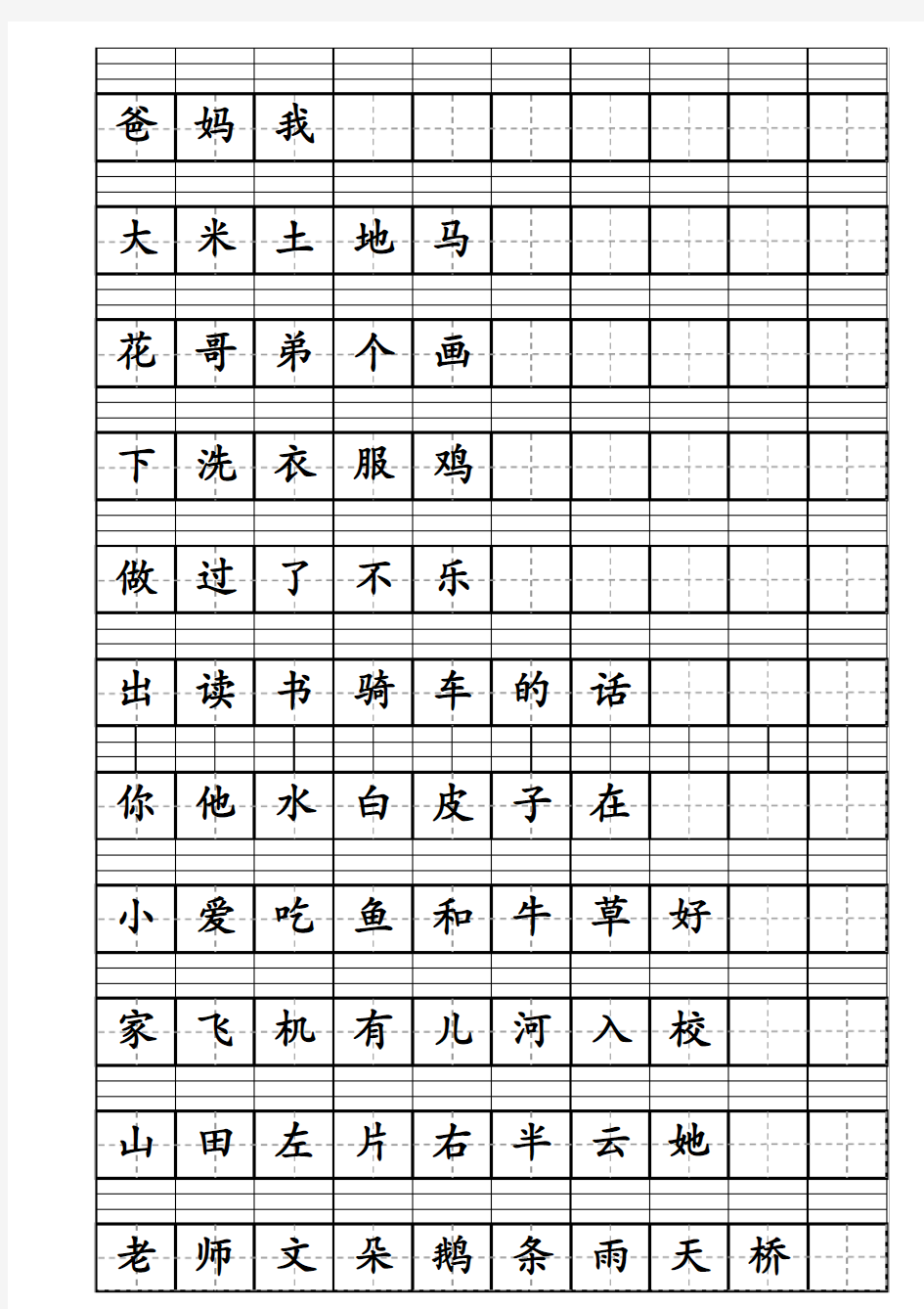 汉语拼音田字格模板(人教版我会认400字)