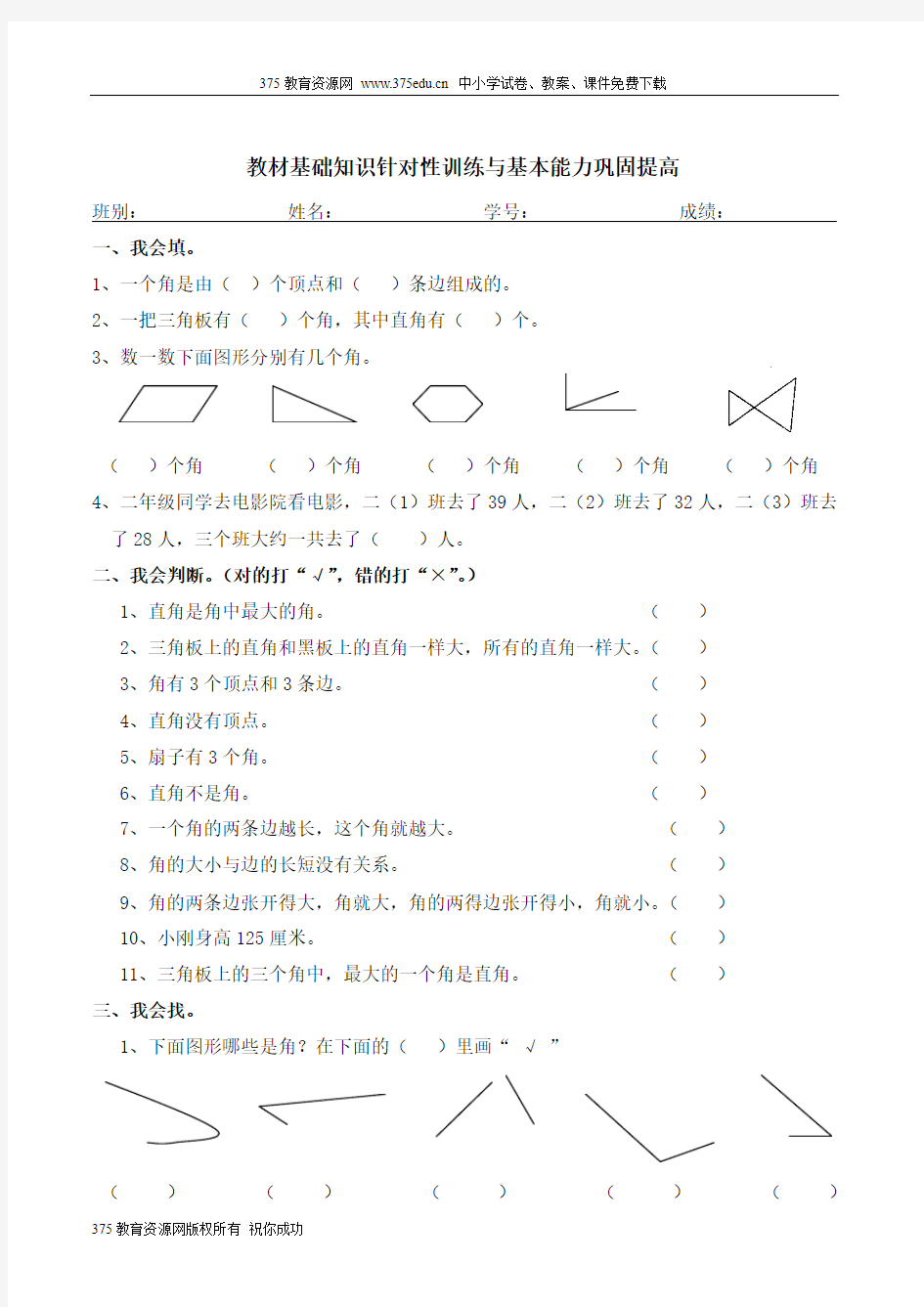 2010-2011学年小学二年级数学上册第三单元综合练习试卷