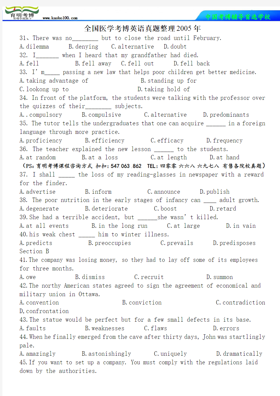 全国医学考博英语真题整理2005年-育明考博