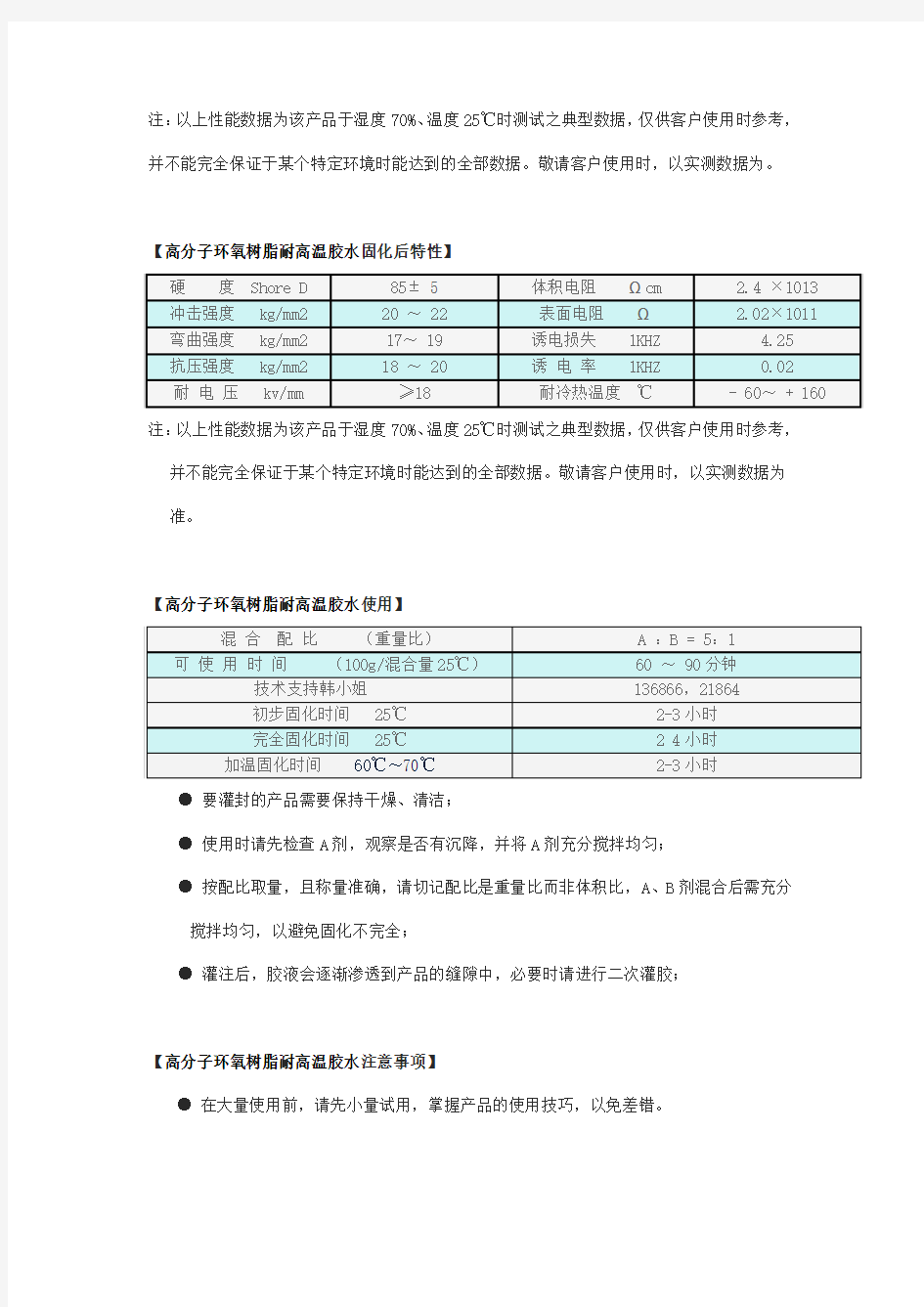 高分子环氧树脂耐高温胶水