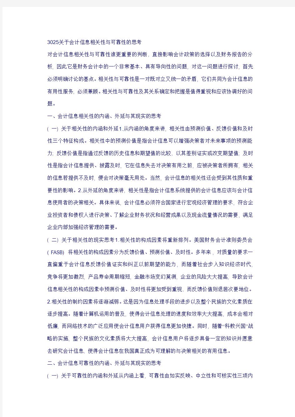 可靠性与相关性