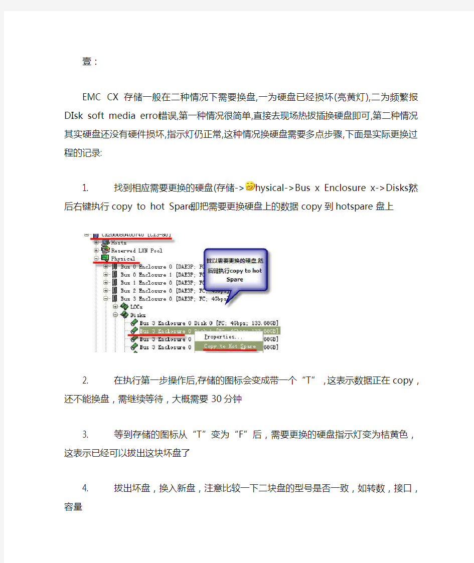 EMC CX存储更换硬盘过程