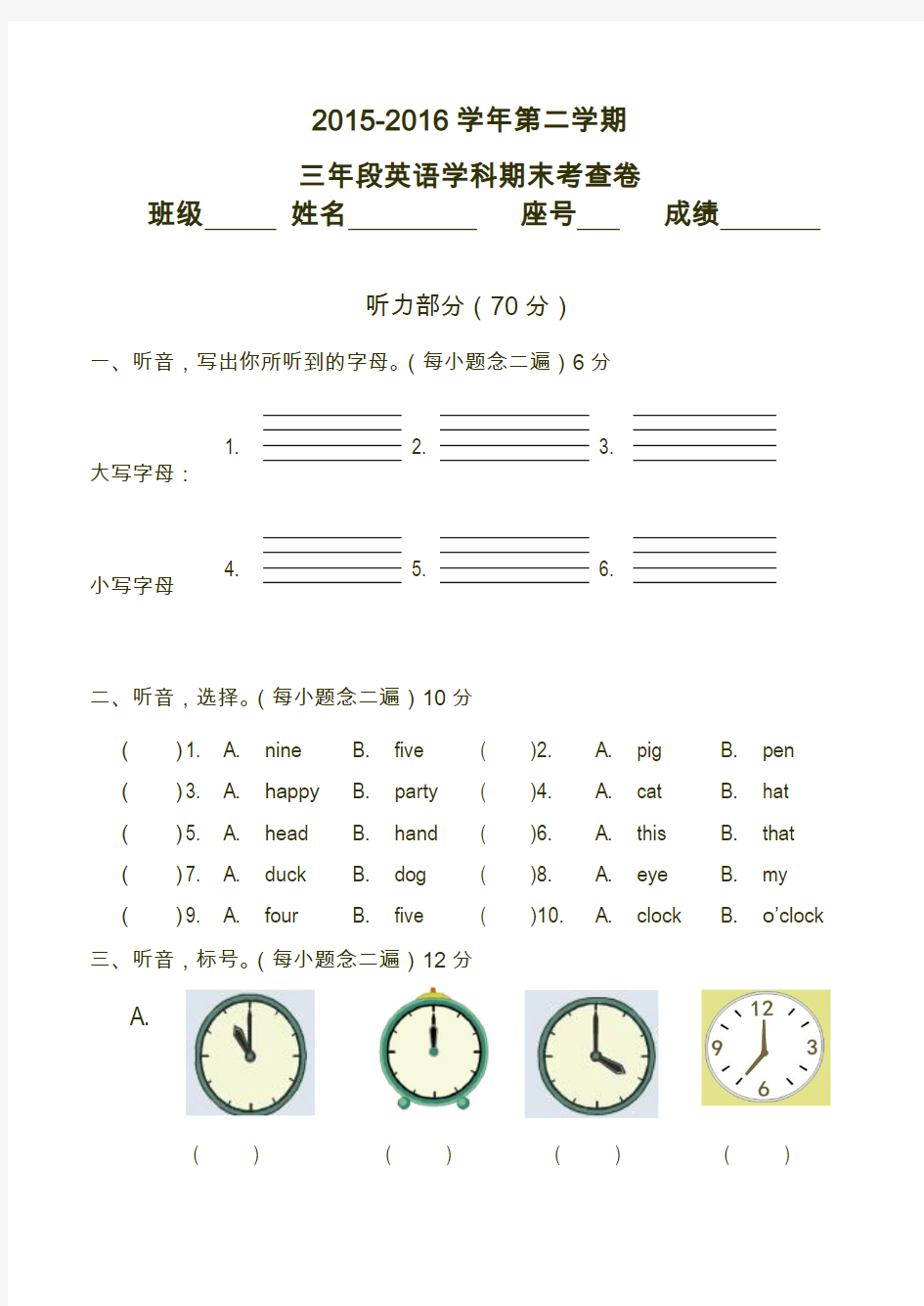 2015-2016学年度第二学期人教版三年级英语期末考查卷