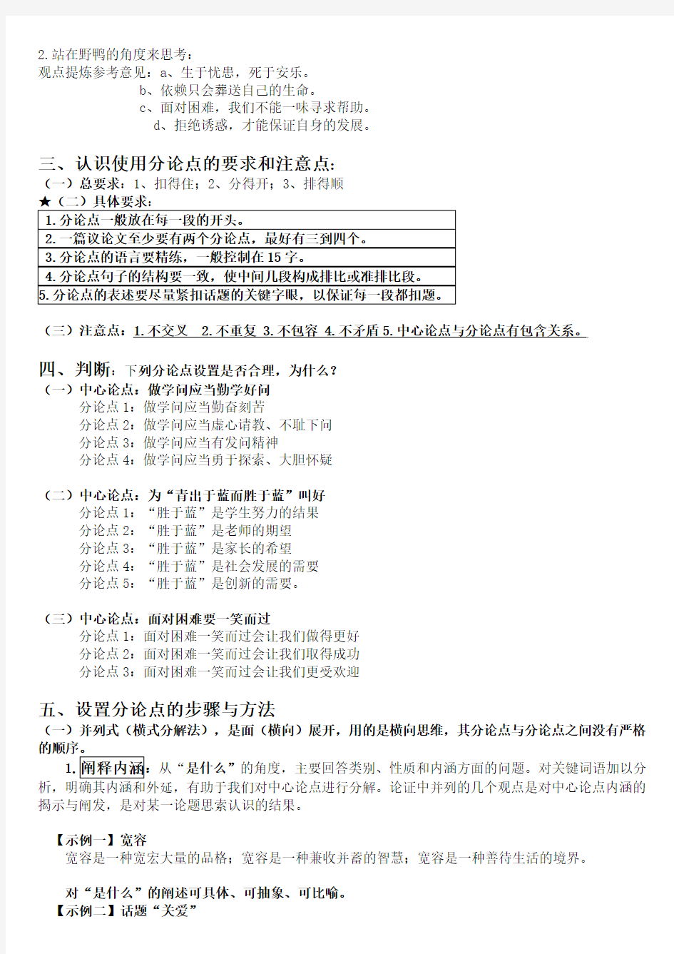 第二讲  议论文写作之中心论点及分论点设置生用