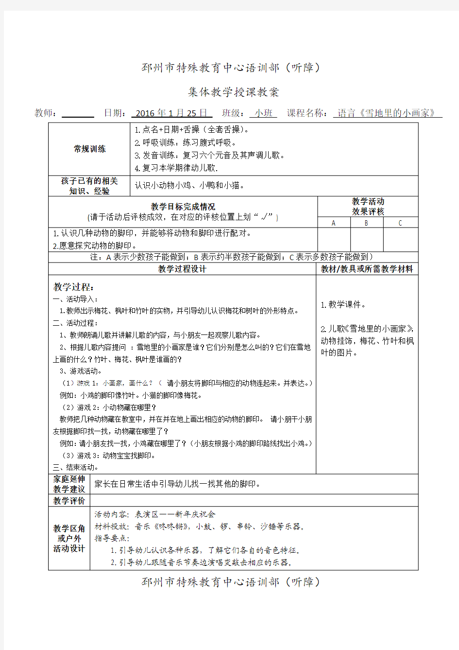 教案 1月第四周