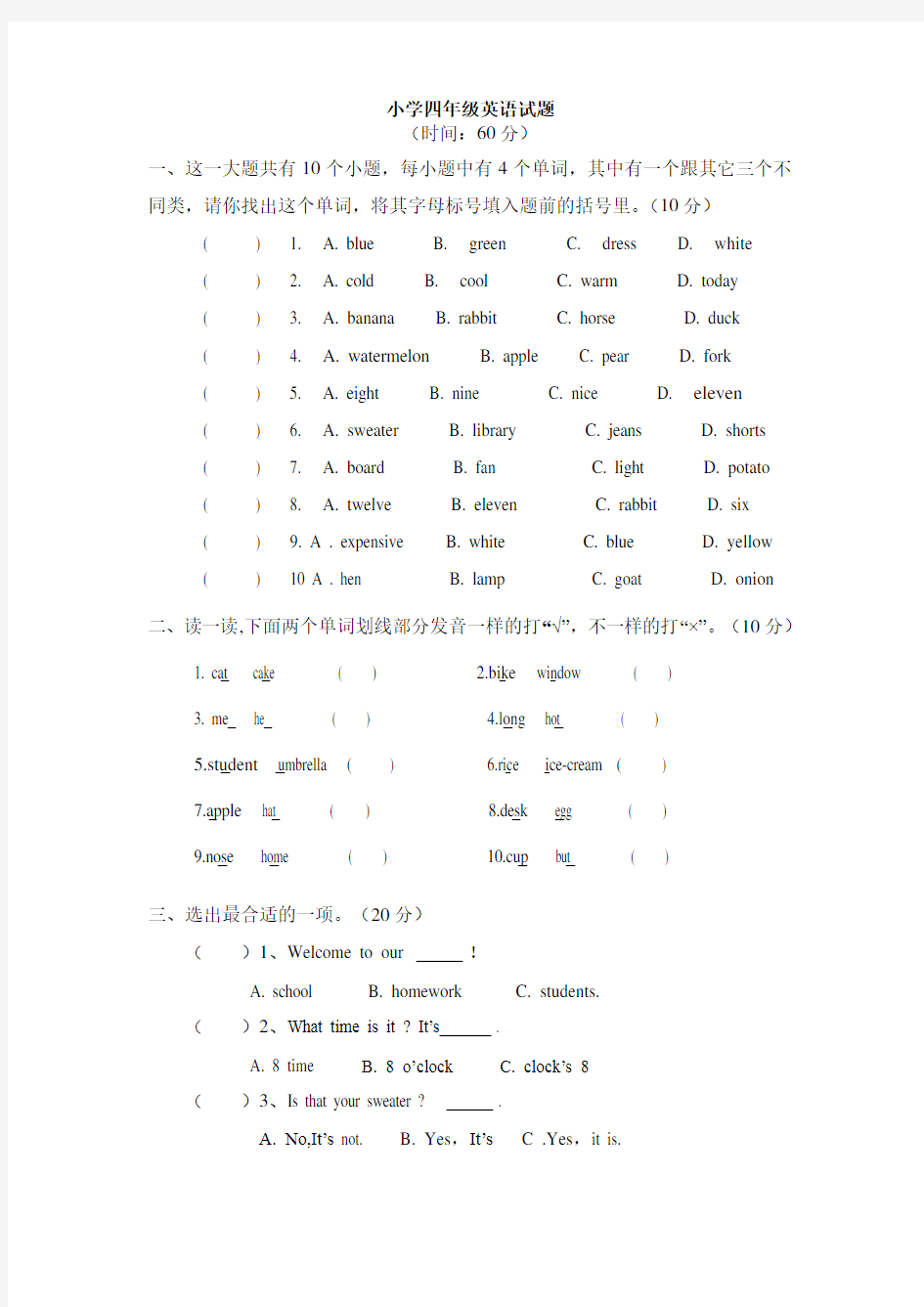 小学四年级英语试题(难度适中)